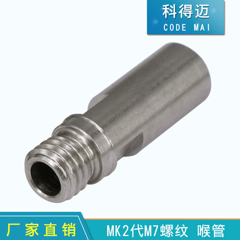 อุปกรณ์เสริมเครื่องพิมพ์ 3D MK2 รุ่นโลหะทั้งหมดท่อคอ 1.75/3.0 มม.วัสดุสิ้นเปลือง M7 ด้าย 26 มม.ยาว