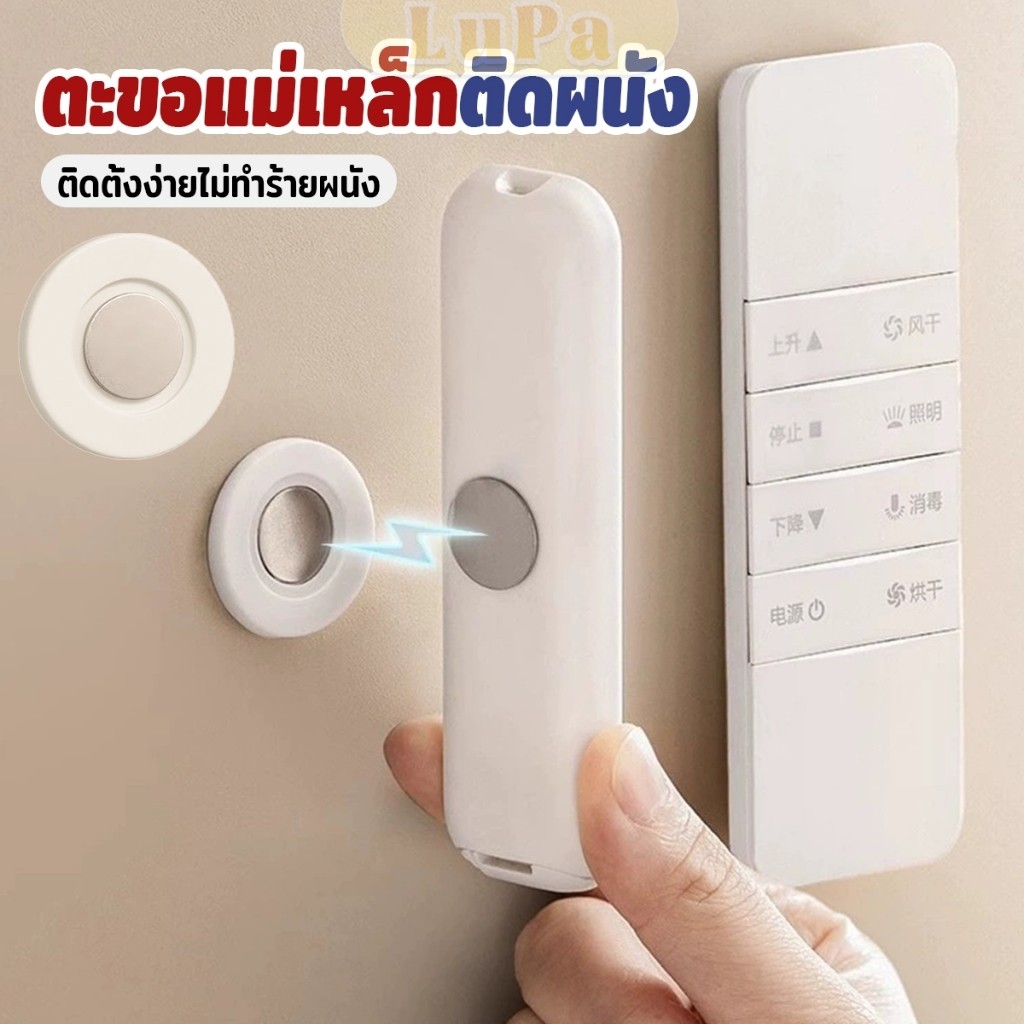 LuPa 1 ชิ้น ตะขอแม่เหล็ก ติดผนัง สำหรับแขวนรีโมท แบบไม่ต้องเจาะใช้ในบ้าน สติ๊กเกอร์แม่เหล็ก Magnetic Sticker