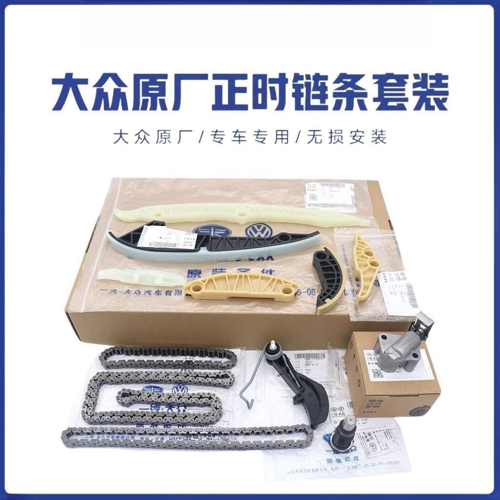 适用奥迪A4LA6Q5A5迈腾CC帕萨特途观EA888原厂发动机正时链条套装