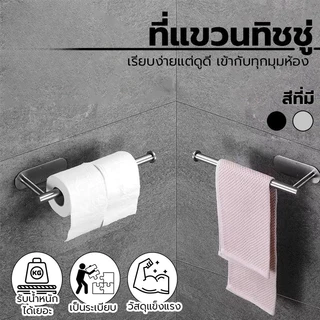 TH ที่ใส่ม้วนกระดาษทิชชู่ในห้องน้ํา แบบสเตนเลส 304 สําหรับห้องครัว ห้องน้ํา【COD】