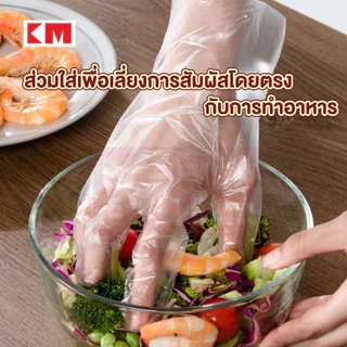 【VINIMALL คุณภาพดี】ถุงมือพลาสติกใส 100 ชิ้น แบบใช้แล้วทิ้ง อเนกประสงค์ หนา ทน ไม่ขาดง่าย KM7007 S22