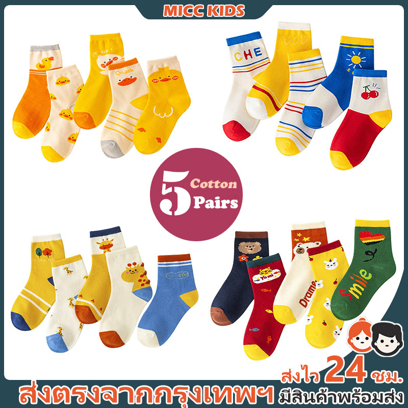 【กรุงเทพฯ จัดส่ง】5 คู่  ถุงเท้าลูกเป็ดสีเหลืองและยีราฟ สำหรับเด็กอายุ 1-12 ปี ยืดหยุ่นนุ่มนวล