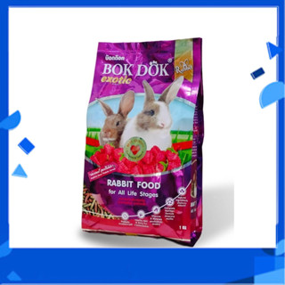 BOKDOK อาหารกระต่าย สูตรพรีไบโอติก กลิ่นราสเบอร์รี่ กินได้ทุ…