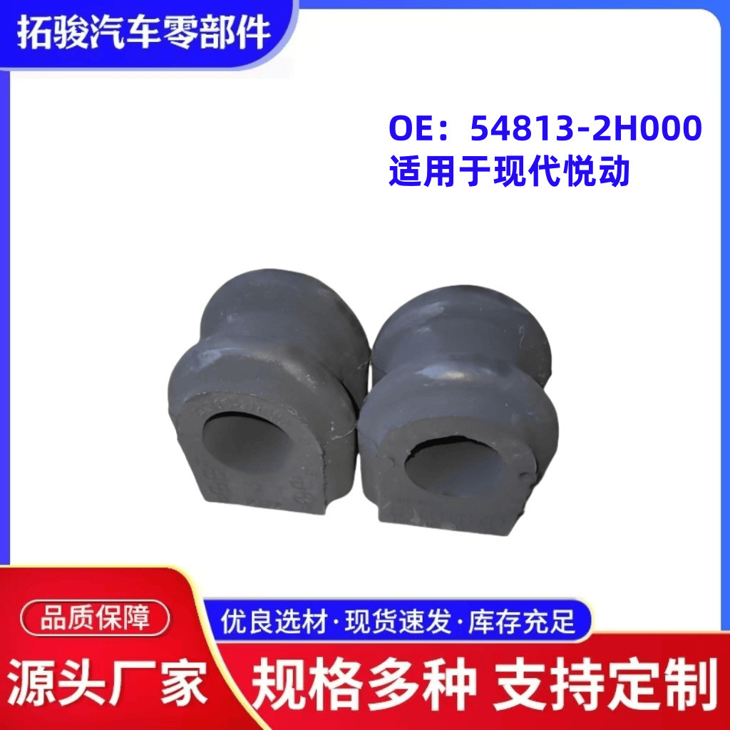 54813-2H000 เหมาะสําหรับ Hyundai Yuedong ด้านหน้า Balance Bar ฝาครอบยางเปิดยาง 54813-2H000