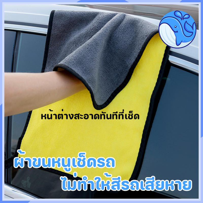 ผ้าเช็ดรถ ผ้าเช็ดรถยนต์ ผ้าไมโครไฟเบอร์ ผ้าเช็ดรถไมโคร ผ้าล้างรถ ล้างรถ ผ้าอเนกประสงค์ ผ้าเช็ดโต๊ะ