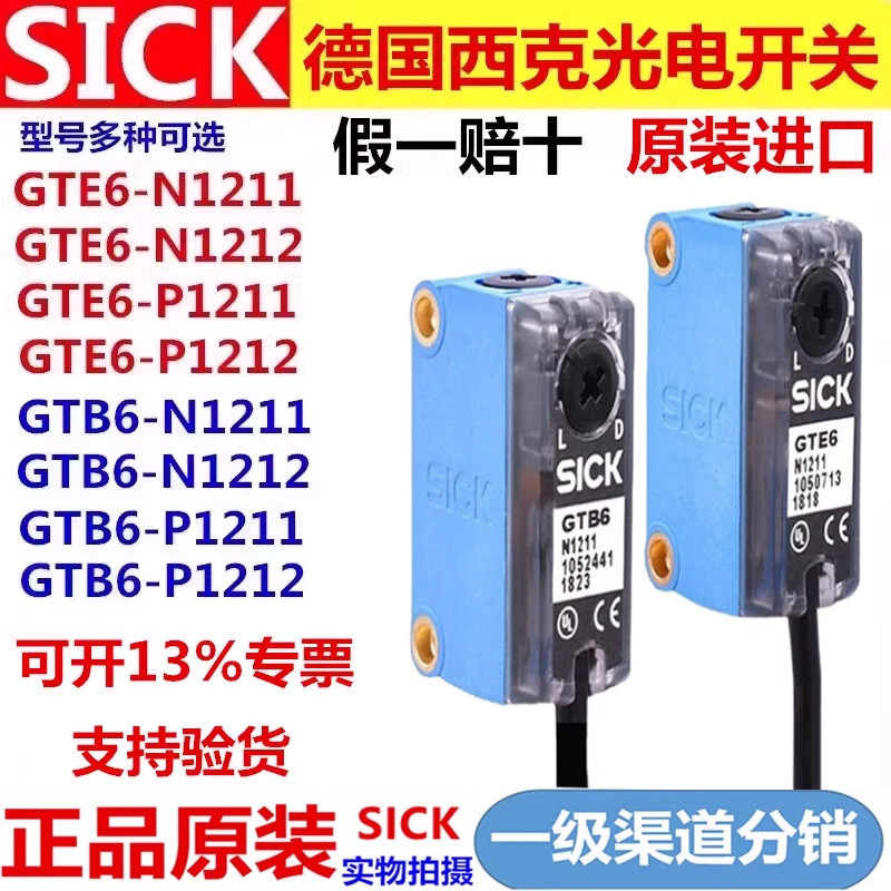 SICK SICK สวิตช์โฟโตอิเล็กทริค GTB6-N1211 P1212 GTE6-N1212 GL6-P1111 N1112