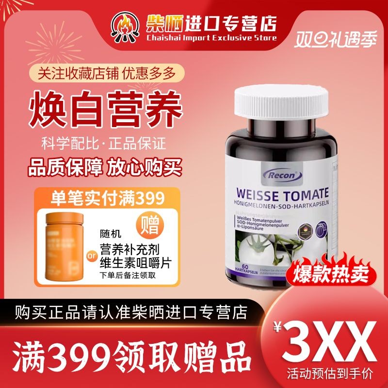 Recon Recon Recon เม็ดไวท์เทนนิ่ง Recon Recon Rui Keen เม็ดไวท์เทนนิ่งมะเขือเทศไวท์เทนนิ่ง20250825