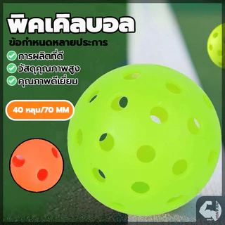 พิคเคิลบอล Pickleball Ball 40 หลุมกลางแจ้ง Rotomolded พลาสติก PE ขนาด 70 มม. ชิ้นทนทาน ทนแรงกด