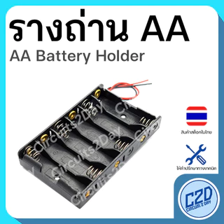 รางถ่าน AA 1/2/3/4/6 แถว AA Battery Holder พร้อมสาย ลังถ่าน กระบะถ่าน กะบะถ่าน