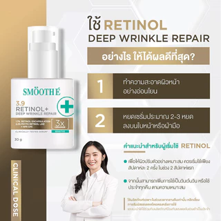 Smooth E สมูทอี เซรั่มบำรุงผิวหน้าสูตรเข้มข้น 13g (Retinol/PHA-AHA/Gluta B3)