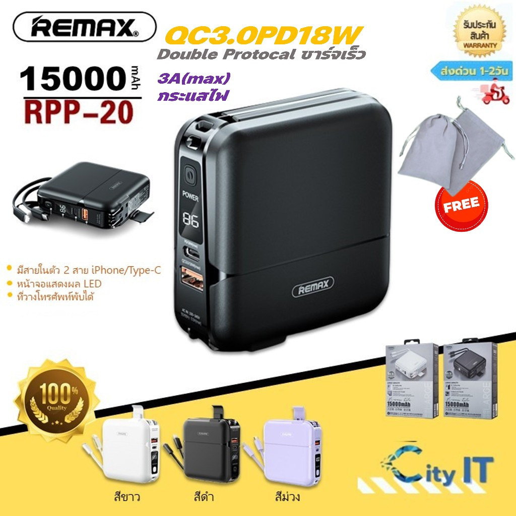 พาว์เวอร์แบงค์ REMAX แบตสำรอง 15000mAh Power Bank RPP-20 Type-C To Lightning แท้100% แบตขนาดพกพา เพา