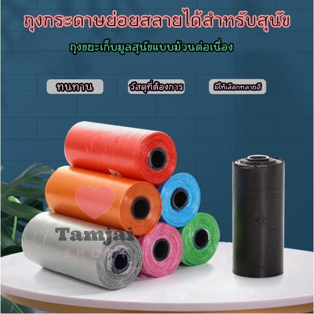 ถุงเก็บอึน้องหมา เก็บผ้าอ้อมสำเร็จรูป ราคาสุดพิเศษ ถุงรีฟิลเก็บมูลสุนัข ถุงเก็บอึหมา พร้อมส่ง tj99