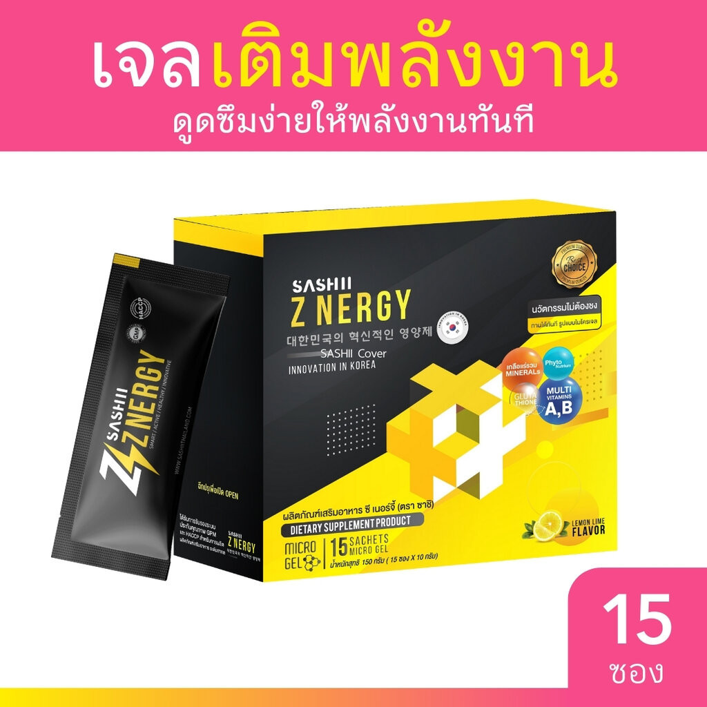 SASHII เจลเพิ่มพลังงาน ZNERGY Microgel 15 ซอง/กล่อง นั่งวิ่ง นักปั่น ซาชิ ซีเนอร์จี้