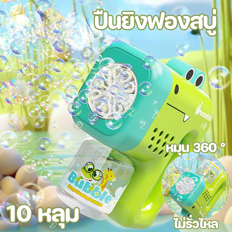 🌟พร้อมส่ง🌟ปืนเป่าฟอง ปืนยิงฟองสบู่ 10 หลุม เครื่องเป่าฟองอัติโนมัติ ดีไซน์สวย Bubble Gun เครื่องตีฟอง เป่าฟองเยอะมาก