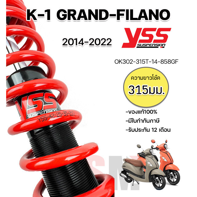 โช๊ค รุ่นใหม่ล่าสุด!! K-1 Grand Filano 2014-2022 โช๊คYSSแท้ โช๊คแก๊สแท้ ประกันศูนย์12เดือน มีใบกำกับ