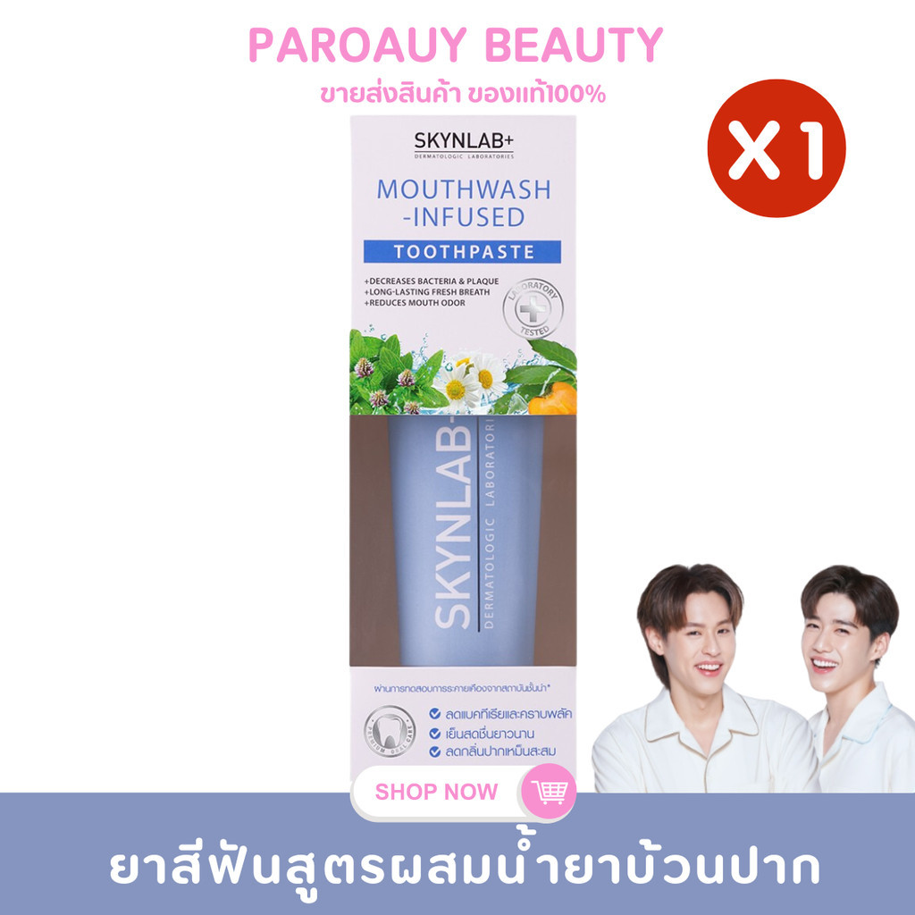 ( สีฟ้า ) Skynlab ยาสีฟันเม้าท์วอชอินฟิวซ์ 2in1 ยาสีฟันเม้าท์วอชผสานน้ำยาบ้วนปาก ราคาต่อ 1 ชิ้น