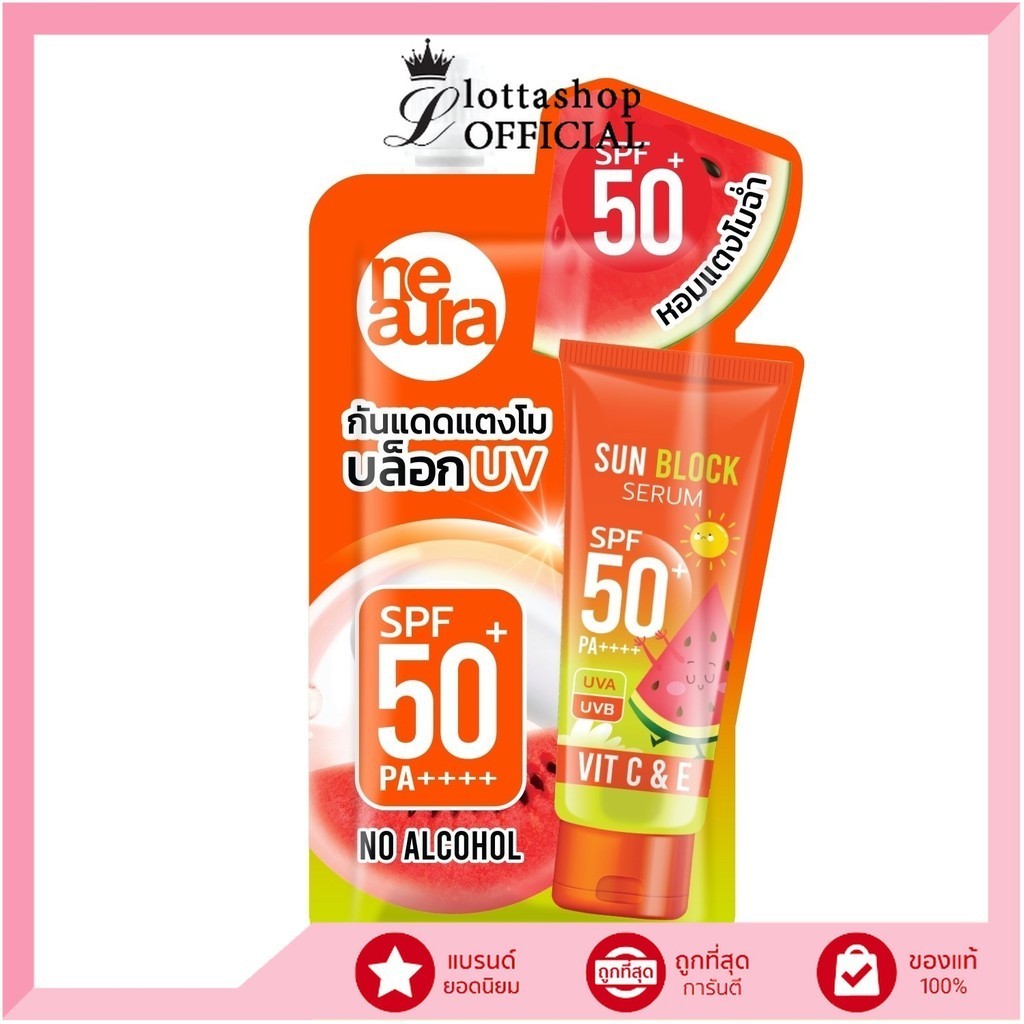 🔥แท้/ถูกที่สุด/ไลฟ์ทุกวัน🔥(1ซอง) Neaura Sun Block Serum SPF50+ PA++++ นีออร่า ซัน บล็อก เซรั่ม