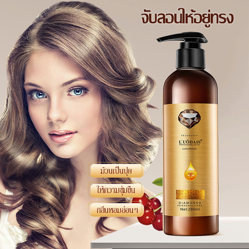 luodais เซรั่มจับลอนผม ครีมจัดทรงผม ครีมบำรุงผม จับลอนผมดัด ช่วยทำให้ผมเป้นลอนธรรมชาติ เคราตินบำรุงผมฟื้นฟูผมเสียn 250ml