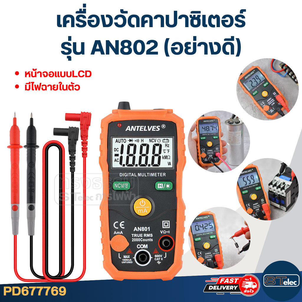 Capacitor Meter - เครื่องวัดคาปาซิเตอร์(รุ่นใหม่ Auto สะดวก แม่นยำ)