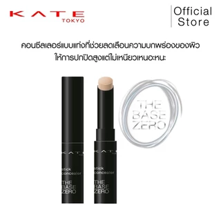 KATE คอนซีลเลอร์แบบแท่ง STICK CONCEALER A สี NATURAL BEIGE