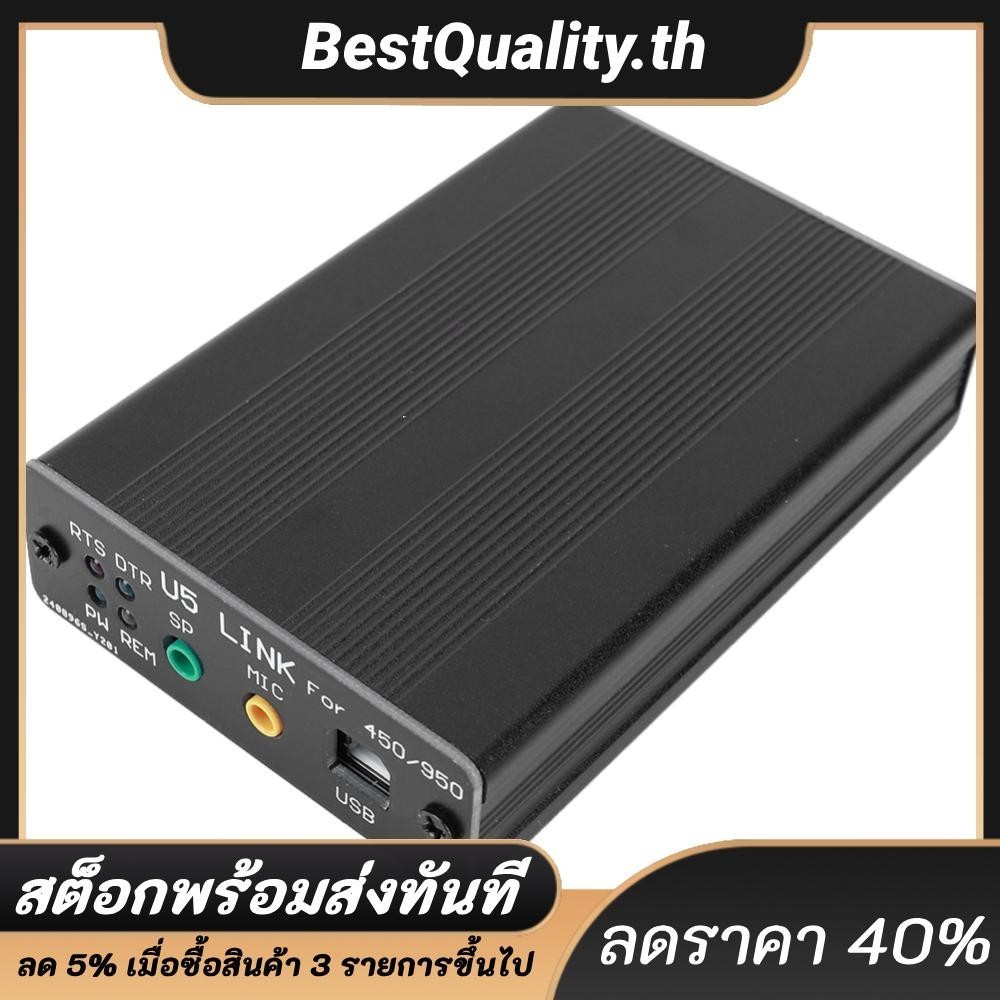U5 LINK อะแดปเตอร์ตัวเชื่อมโยงขั้วต่อวิทยุสําหรับ YAESU FT-450D FT-950D DX1200 FT991