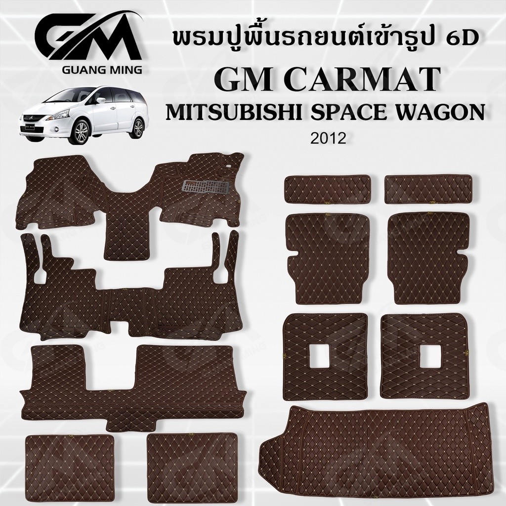 🚗GM🚗 พรมปูพื้นรถยนต์ 6D เข้ารูป Mitshubishi space wagon เต็มคัน ตรงรุ่น อุปกรณ์แต่งภายในรถยนต์