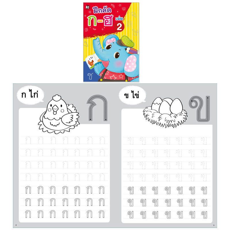 แบบฝึกหัด ฝึกคัด ก-ฮ ABC หนังสือเด็ก แบบฝึก หัดเขียน เตรียมความพร้อม อนุบาล Plan for kids - รูปที่ 4