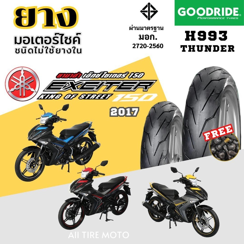 ยางมอเตอร์ไซค์ยามาฮ่าเอ็กไซค์เตอร์ YAMAHA EXCITER150 2017 ยางเรเดียลกู๊ดไรด์ Radial tires Motorcycle