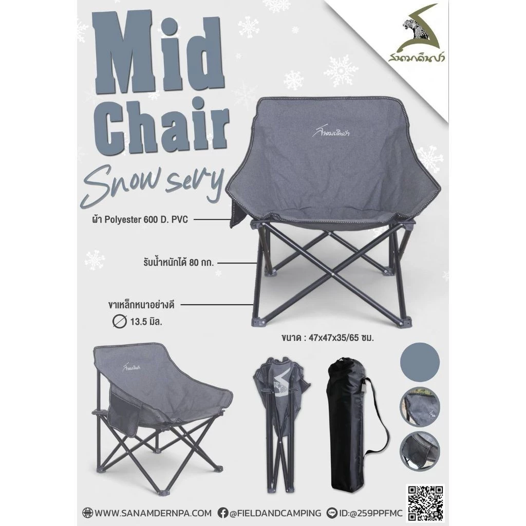 เก้าอี้พกพา Jeep Camping รุ่น Mid Chair