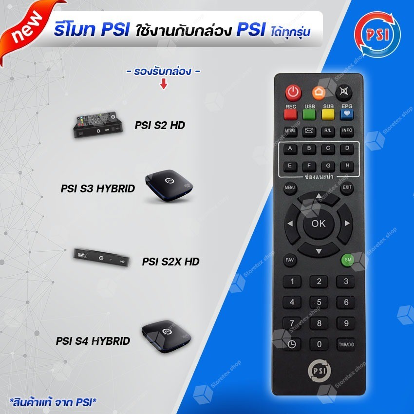 รีโมท รีโมทPSI  (ใช้กับกล่องดาวเทียม PSI ได้ทุกรุ่น) รีโมททีวี รีโมทPSIรีโมทจานดาวเทียม ปุ่มกดชัดเจน