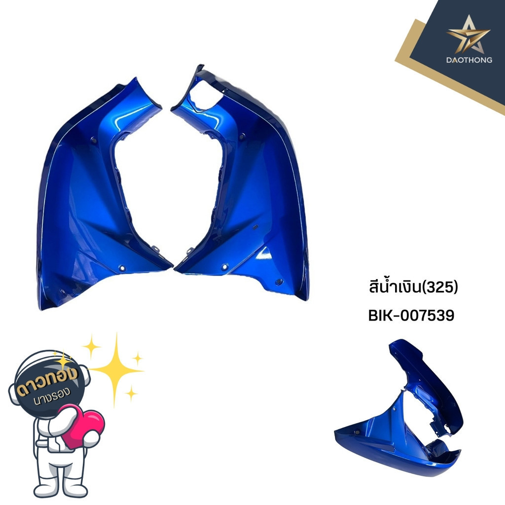 บังลมดรีม บังลมนอกดรีม DREAM SUPERCUB ซุปเปอร์คัพไฟเหลี่ยม ดรีม110i (xคู่) - รูปที่ 2