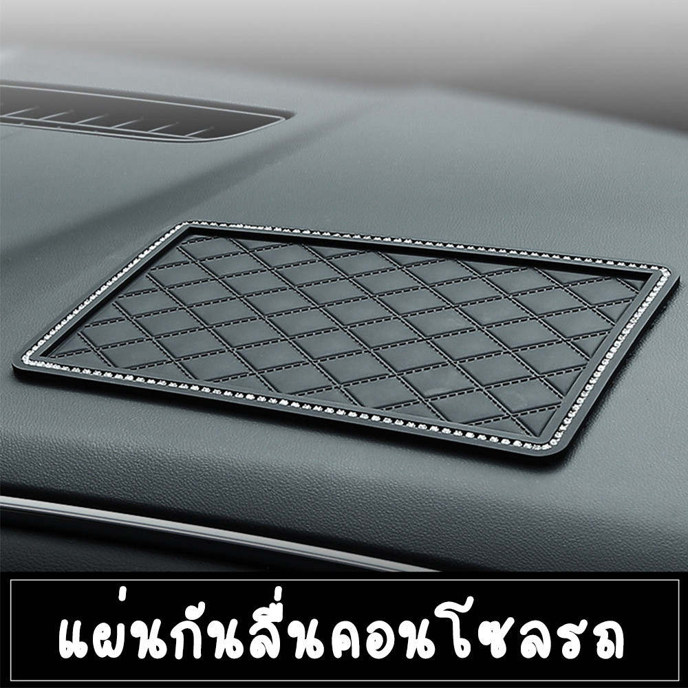 [แผ่นกันลื่น] แร็คเก็บของในรถ แผ่นยางกันลื่นในรถยนต์ แผ่นยางกันลื่นไถลโทรศัพท์ แผ่นยางซิลิโคนกันลื่นในรถ