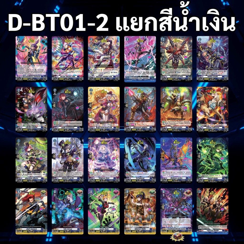 แวนการ์ด OverDress D-BT01-2 แยกสีน้ำเงิน เนชั่น ดาร์คสเตทส์