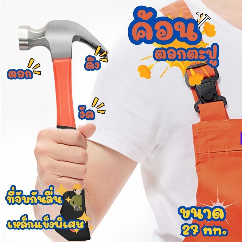 Smileshop ค้อนตอกตะปู ค้อนเล็กหัวเหล็กด้ามพลาสติก  ฆ้อน ขนาดพกพา ฆ้อนตอกสมอบก hammer