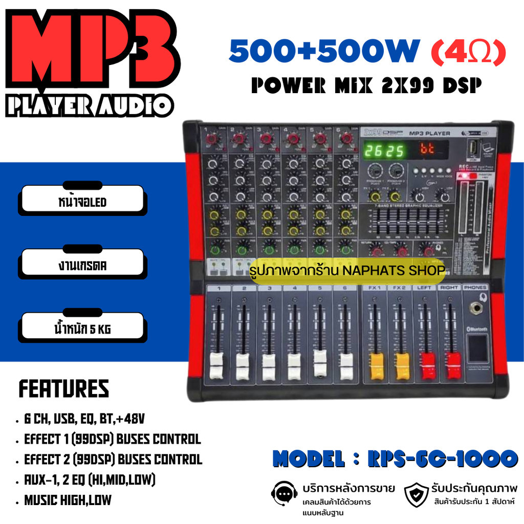 เครื่องขยายเสียง เพาเวอร์มิกเซอร์ POWER MIXER 8CH 500+500W รุ่น RPS-6C-1000