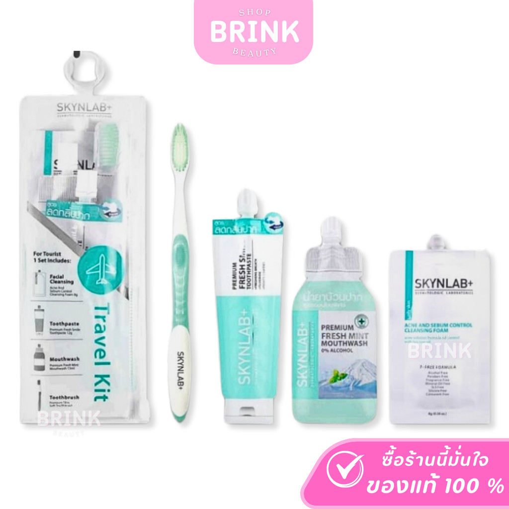 1 ชุด 4 ชิ้น SKYNLAB TRAVEL KIT สกินแล็บ ชุดพกพา แปรงสีฟัน ยาสีฟัน ชุดขึ้นเครื่องบิน