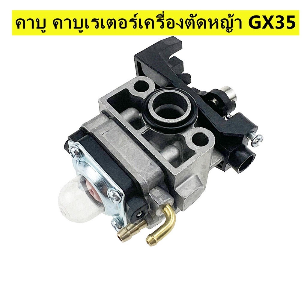 🔥คาร์บูเครื่องตัดหญ้า HONDA GX35 อย่างดี คาบูเรเตอร์ เครื่องตัดหญ้า 4 จังหวะ คาบู คาบูเรเตอร์ Gx-35