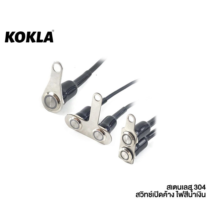KOKLA สวิทซ์ เปิด-ปิด LED 304 สแตนเลส สวิตช์ปุ่มกด สวิทช์กันน้ำ ปุ่มกด มีไฟ LED DC-12V 6S0 SA