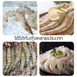 มีด มีดคีบกุ้ง ง่ายดายแกะกุ้งได้อย่างง่ายดาย มีดแกะเปลือกกุ้ง สามารแกะเส้นกุ้งได้ในไม่กี่วินาที
