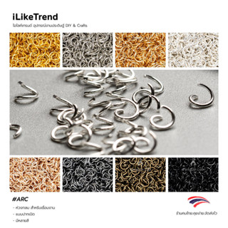 ห่วงกลม ปากเปิด ห่วงปากอ้า ขนาด 5 มม. 6 มม. | ARC