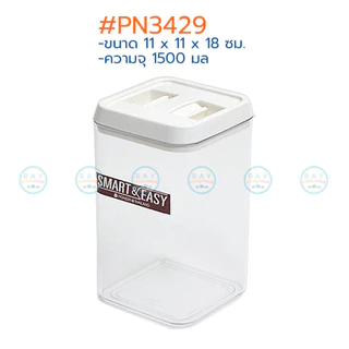 Pioneer โหลเหลี่ยมสุญญากาศ ฝาบีบ 1000-1500 มล พร้อมช้อน PN3427 PN3428 PN3429 ไพโอเนีย กระปุกนมผง กระปุกเก็บผงกาแฟน้ำตาล