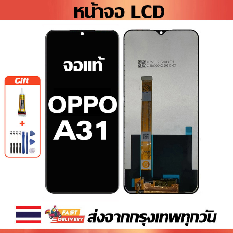 หน้าจอจริง OPPO  A31 หน้าจอ LCD เข้ากันได้กับรุ่นหน้าจอ oppo A31/CPH2015 พร้อมไขควงและกาว
