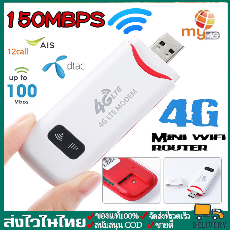 (พร้อมส่ง) Pocket Wifi Aircard Wifi Modem 4G LTE 150 MbpsUSB #B ตัวปล่อยสัญญาณไวไฟ ใส่ซิม ใช้ง่าย
