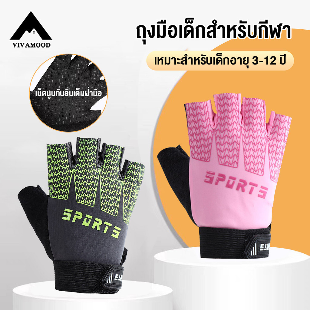 ถุงมือปั่นจักรยาน สำหรับเด็ก ถุงมือออกกำลังกาย วัสดุซิลิโคนกัลื่น+โพลีเอสเตอร์ กันลื่น ระบายอากาศ ถุงมือแบบครึ่งนิ้ว
