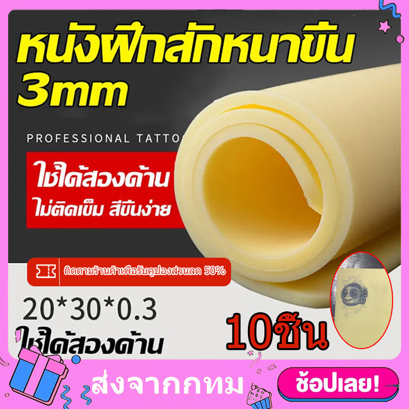 หนังเทียม[จัดส่งจากกรุงเทพฯ] หนังเทียมสัก ขนาด A4 หนา 3 MM หนังเทียมหัดสัก เกรดพรีเมี่ยม สีสักชุดสัก