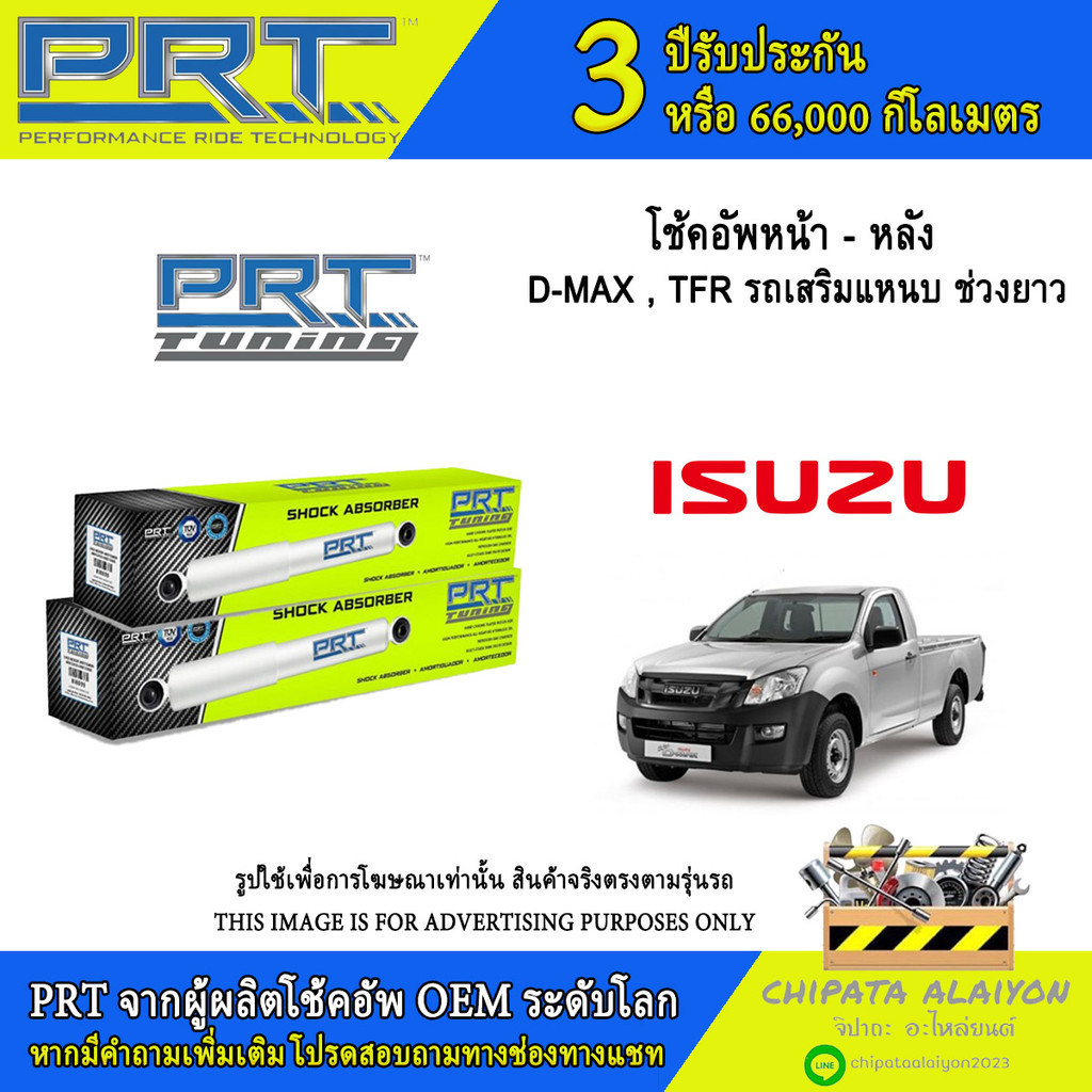 PRT TUNING โช้คอัพ ISUZU D-MAX, TFR รถเสริมแหนบ ช่วงยาว (930-924-T)