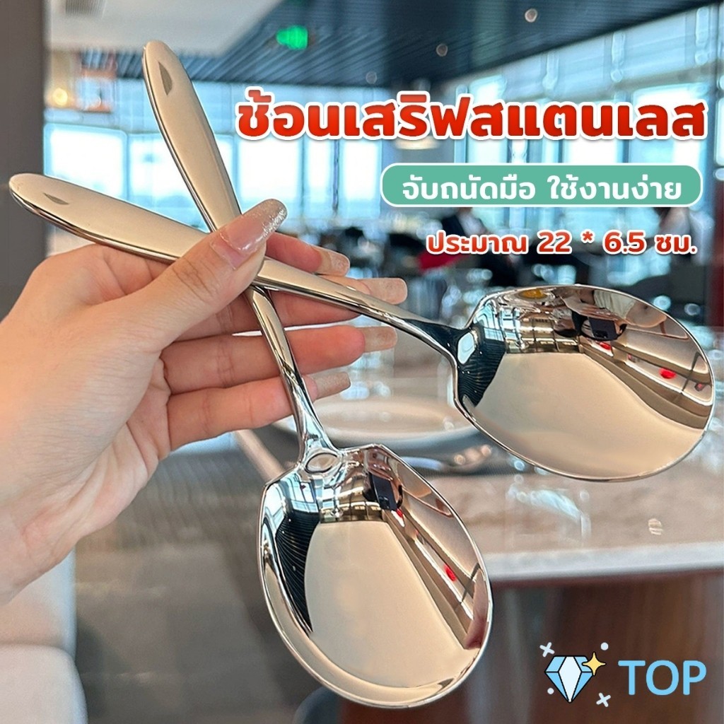 ช้อนเงินสแตนเลส ช้อนไอศครีม ตักซุป ช้อนแบ่ง Stainless steel spoon