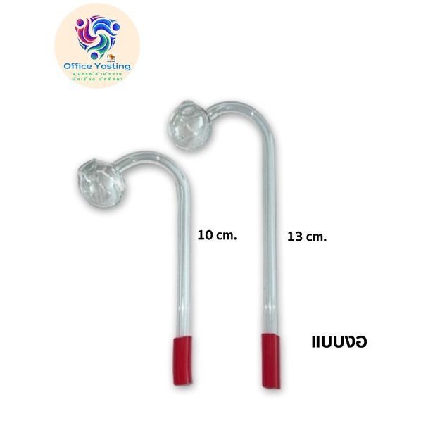 หลอดแก้ววิทยาศาสตร์ หลอดนำก๊าซตุ้ม 10,12,13 มม. ( 1 ชิ้น)_Office Yosting