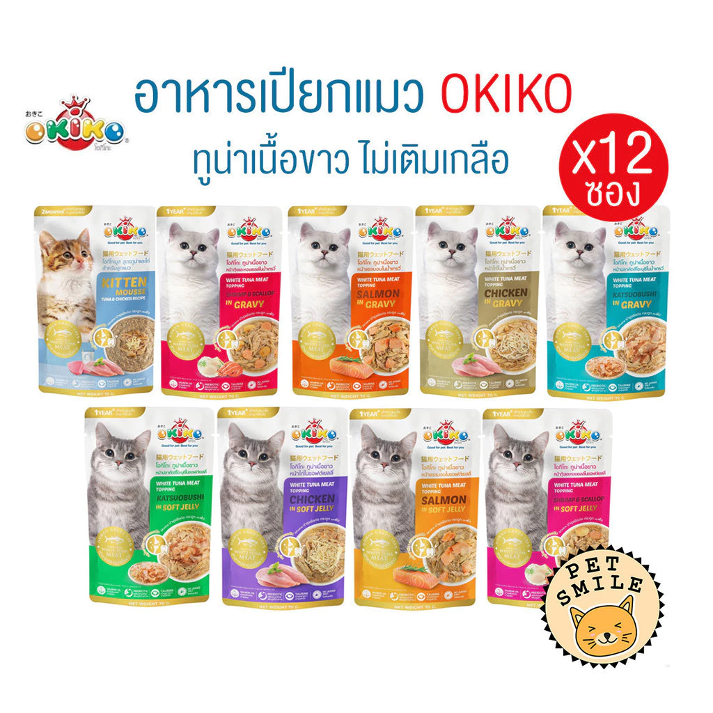 [ ยกโหล 12ซอง ] Okiko อาหารเปียกแมว เกรดพรีเมี่ยม ผลิตจากปลาเนื้อขาว ขนาด 70 กรัม