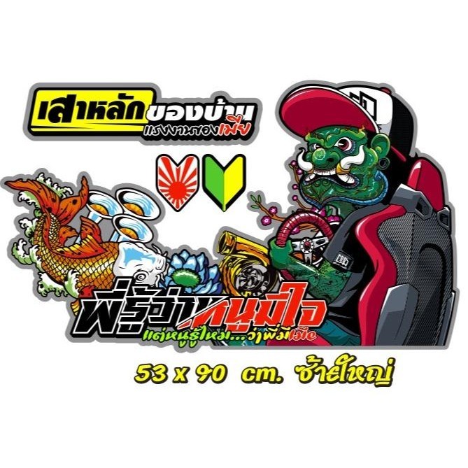 สติ๊กเกอร์ ยักษ์เขียว ติดกระจกรถบรรทุก มอเตอร์ไซค์ Motorcycle Sticker